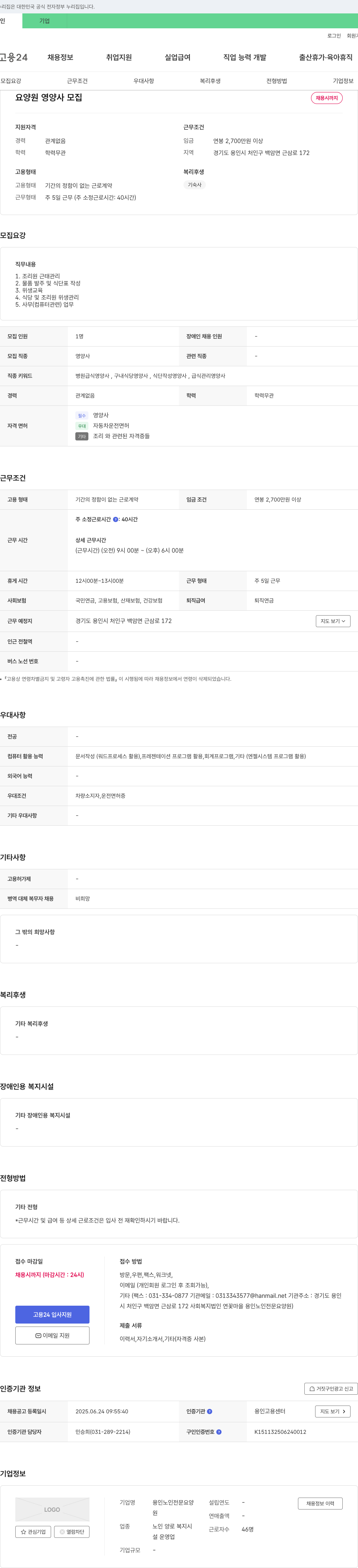 용인노인전문요양원 요양원 영양사 모집 채용공고