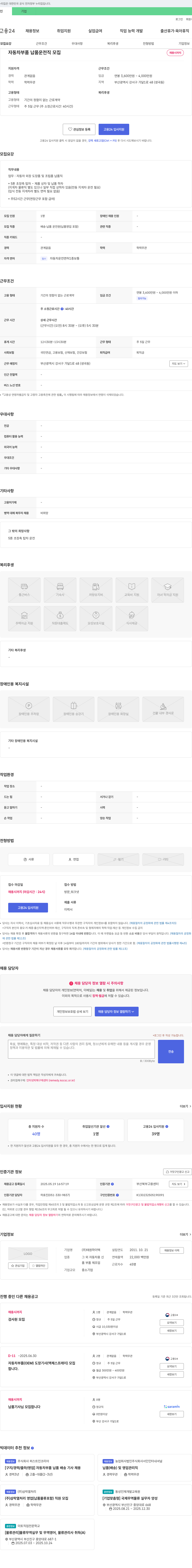 태원하이텍 자동차 부품 납품 운전직 모집 채용공고