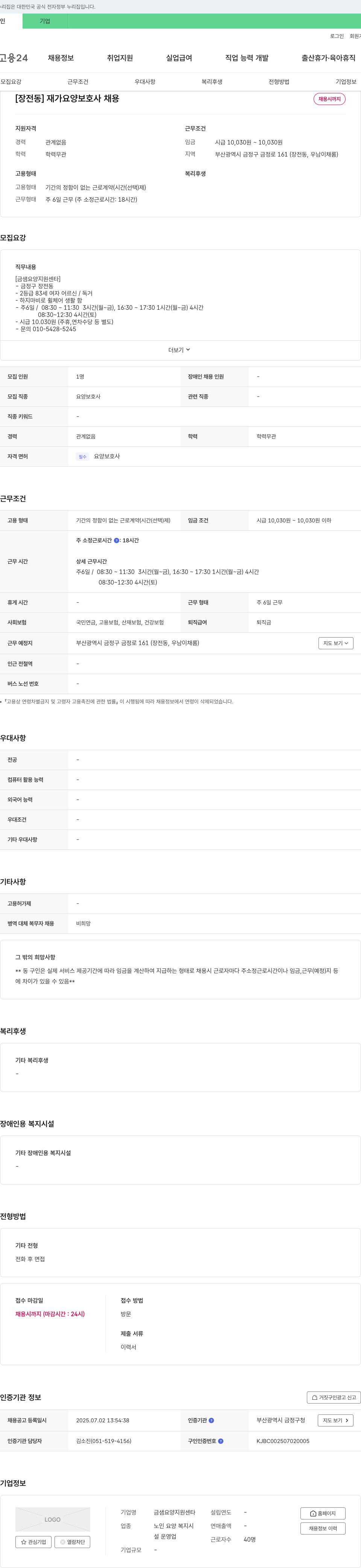 금샘요양지원센타 [장전동] 재가 요양 보호사 채용 채용공고
