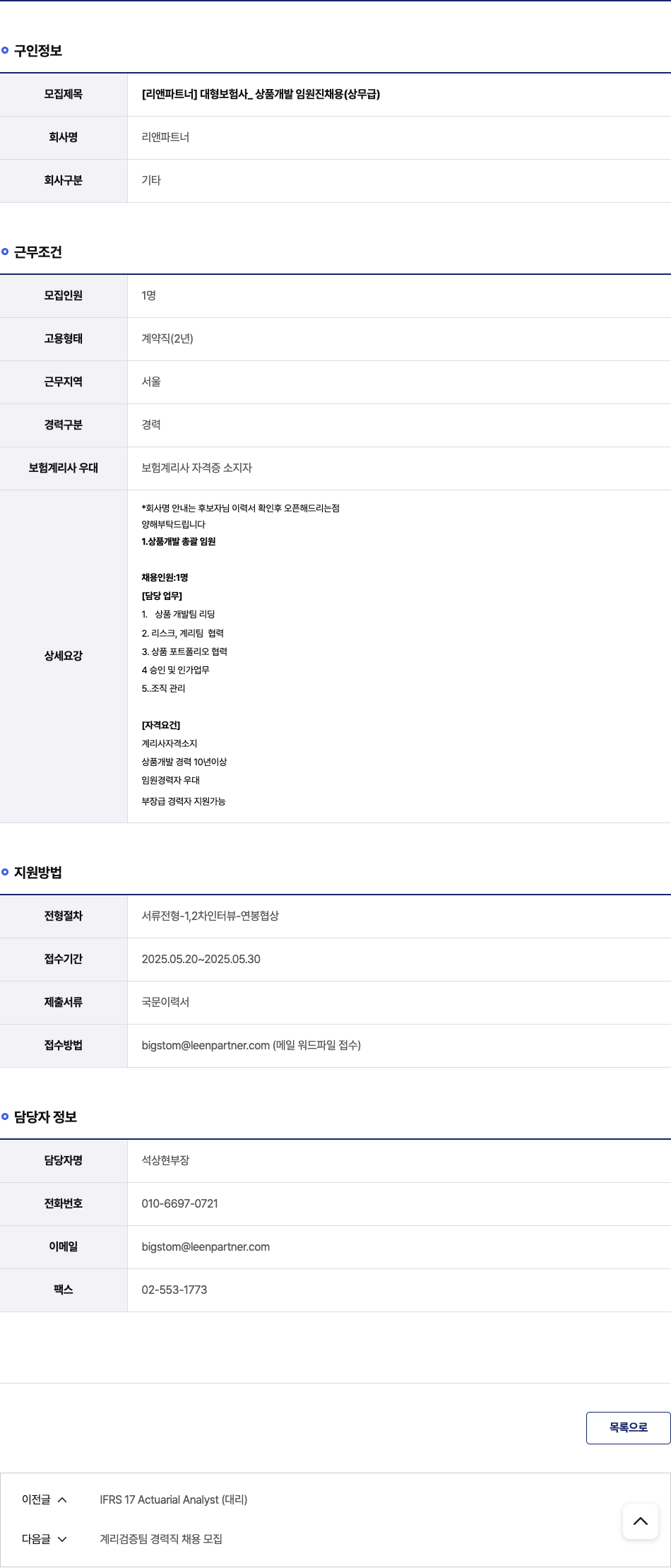 리앤파트너 [리앤 파트너] 대형 보험사 _ 상품 개발 임원진 채용 (상무급) 채용공고