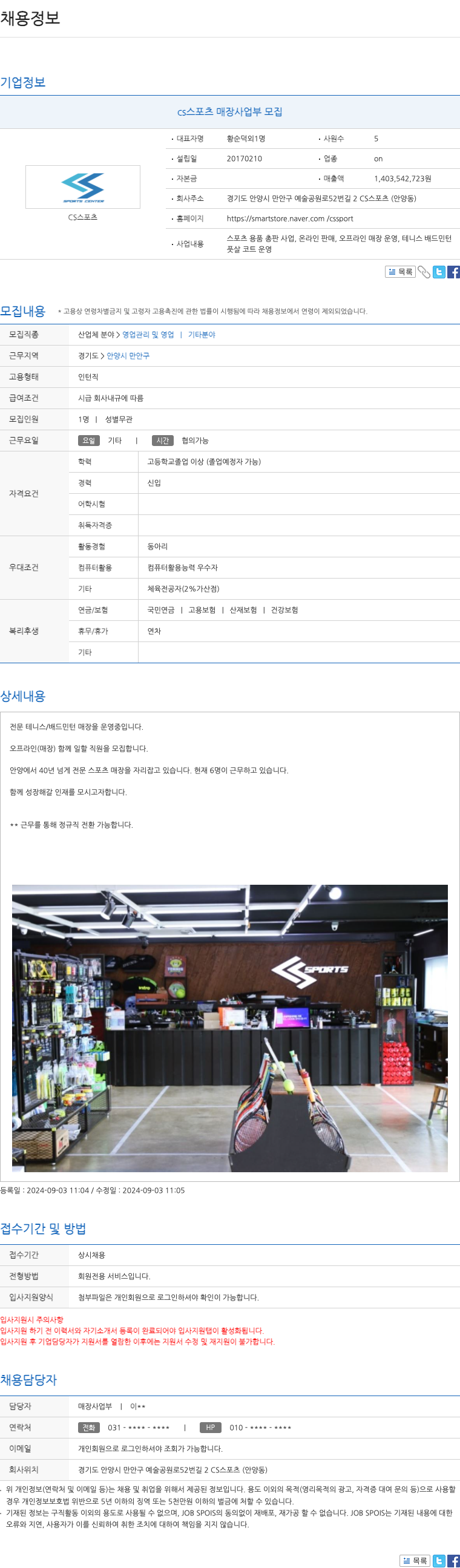 CS스포츠 CS 스포츠 매장 사업부 모집 채용공고