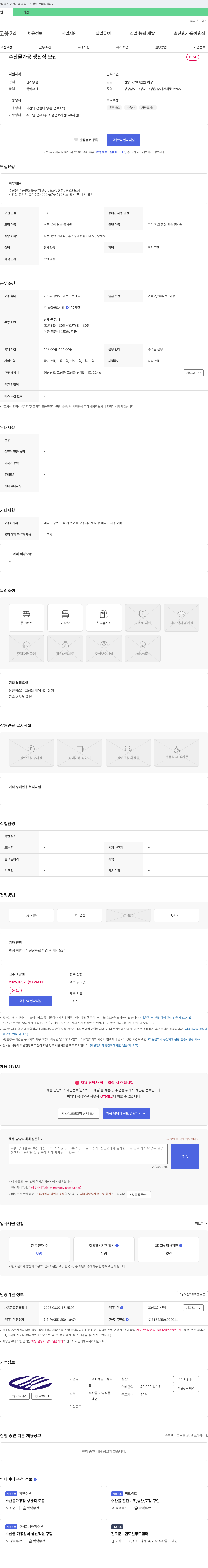 정필고성지 수산물 가공 생산직 모집 채용공고