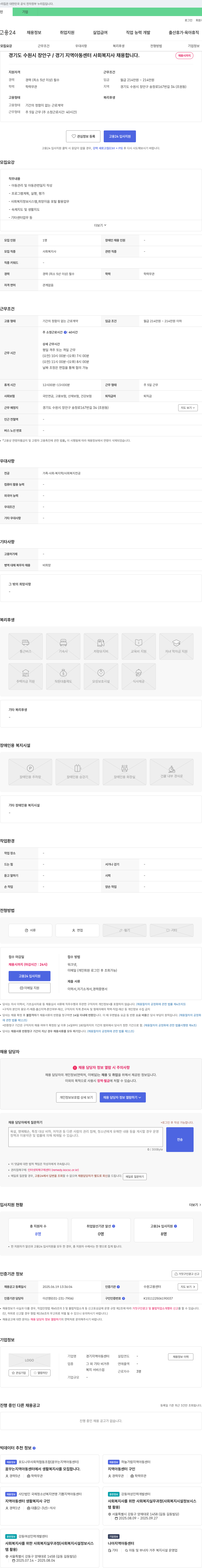 경기지역아동센터 사회복지사 채용 (경력 5년 이상) 채용공고