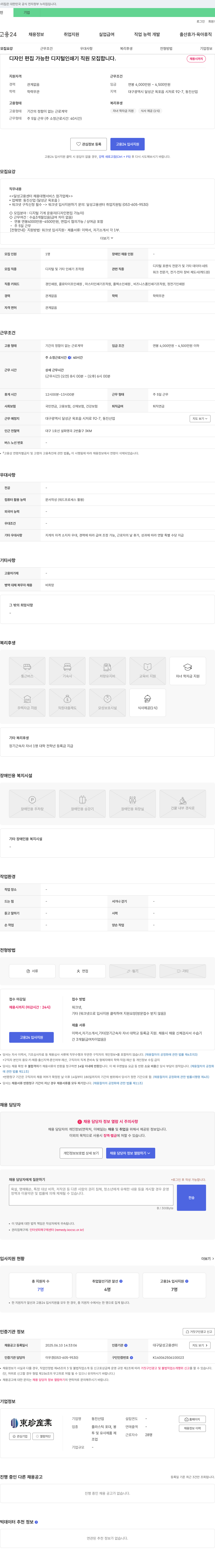 동진산업 디자인 편집 가능한 디지털 인쇄기 직원 모집 채용공고