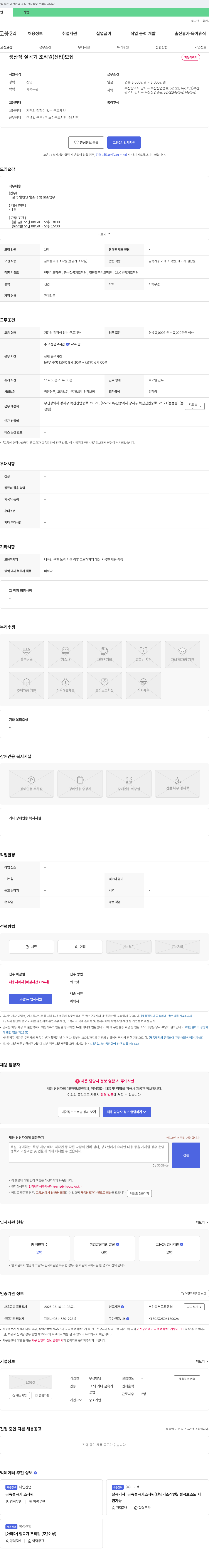 우성벤딩 생산직 절곡기(밴딩기) 조작원(신입) 모집 채용공고
