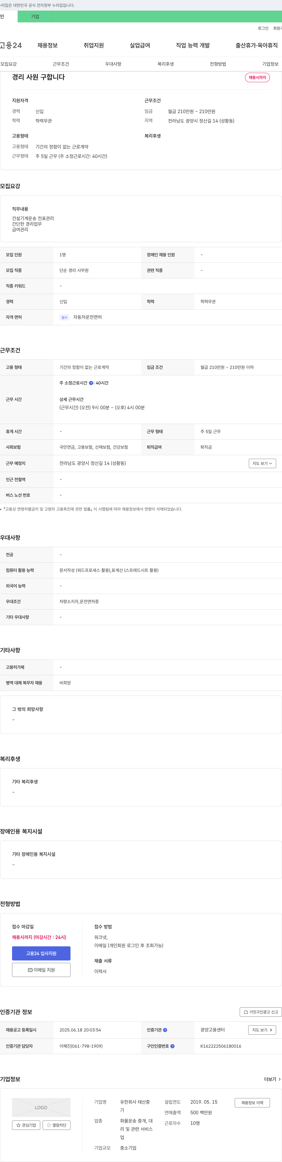 태산중 경리 사원 구합니다 채용공고