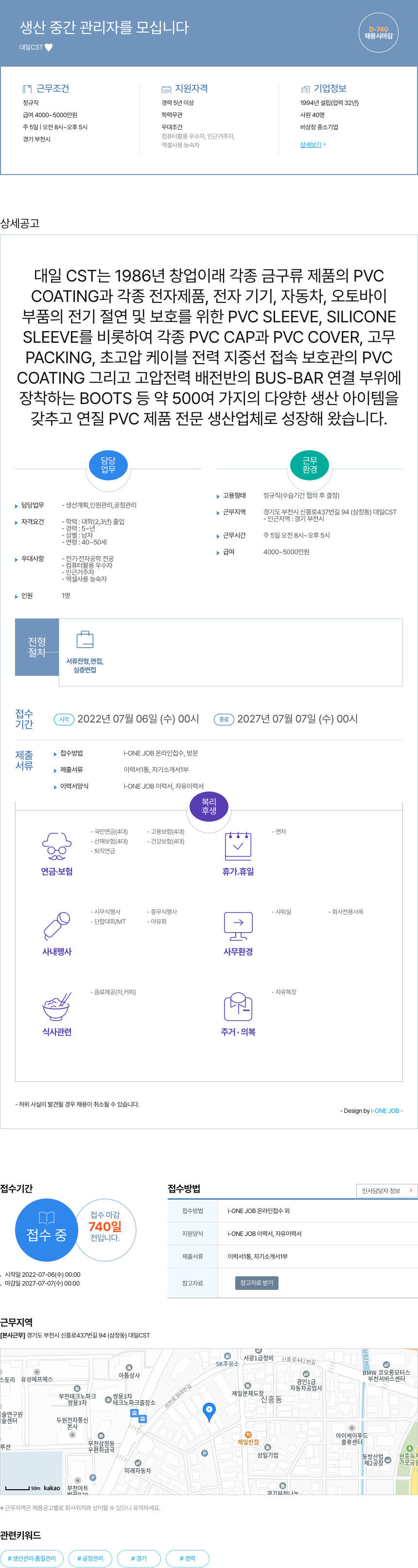 대일CST 생산 중간 관리자 를 모십니다 채용공고