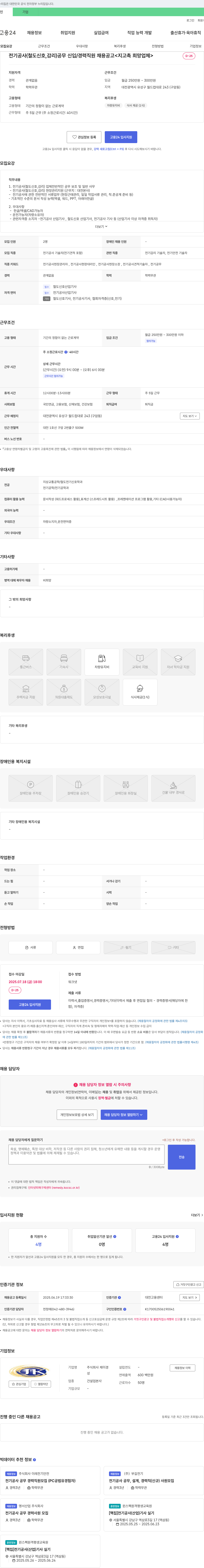 제이경 전기공사(철도 신호, 감리) 공무 신입/경력 직원 채용 공고 채용공고