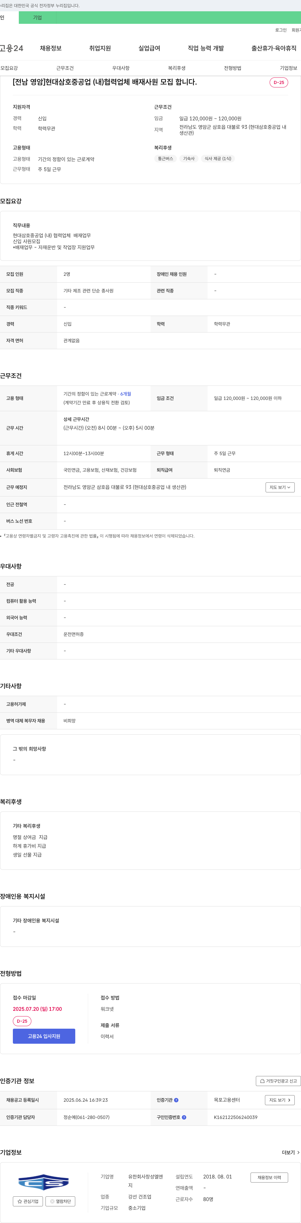 창성엘엔 [전남 영암] 현대삼호중공업(내) 협력업체 배재 사원 모집 채용공고
