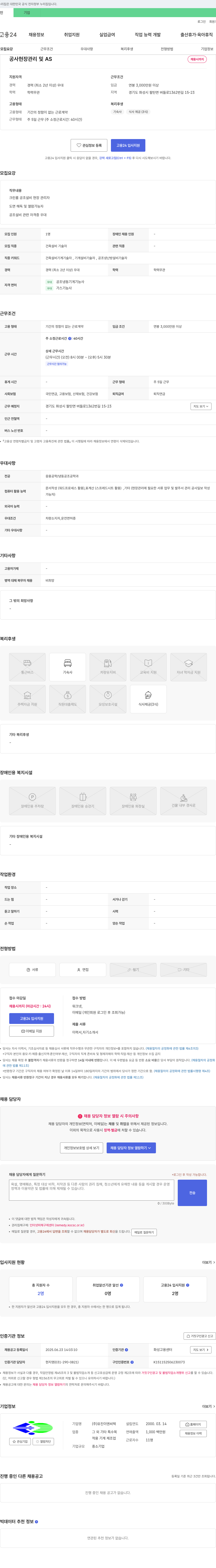 유진이엔씨텍 크린룸 공조 설비 현장 관리자 채용 채용공고