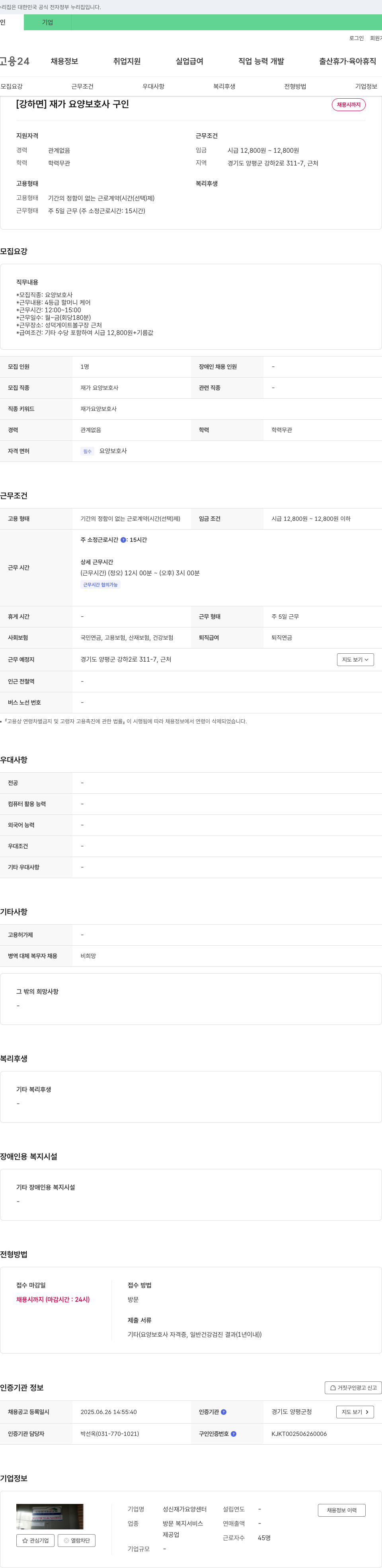 성신재가요양센터 [강하면] 재가 요양 보호사 구인 채용공고