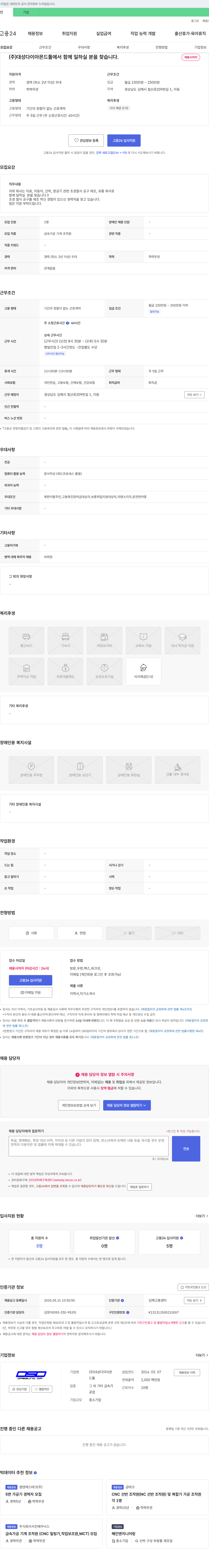 대성다이아몬드툴 금속 가공 기계 조작원 경력직 채용 채용공고