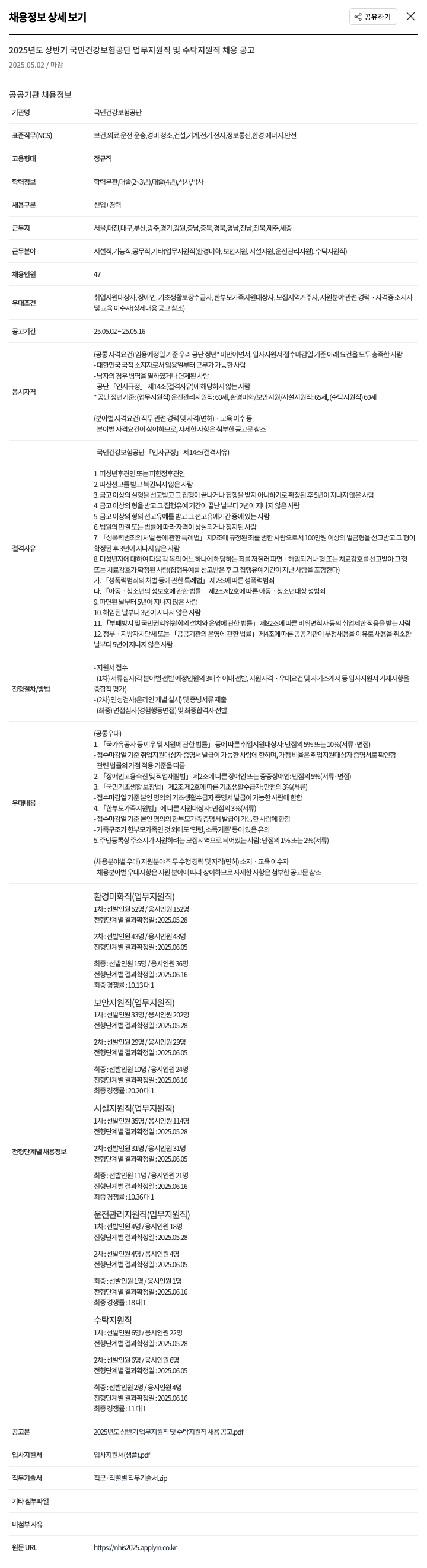 국민건강보험공단 2025년도 상반기 국민건강보험공단 업무지원직 및 수탁지원직 채용 공고 채용공고