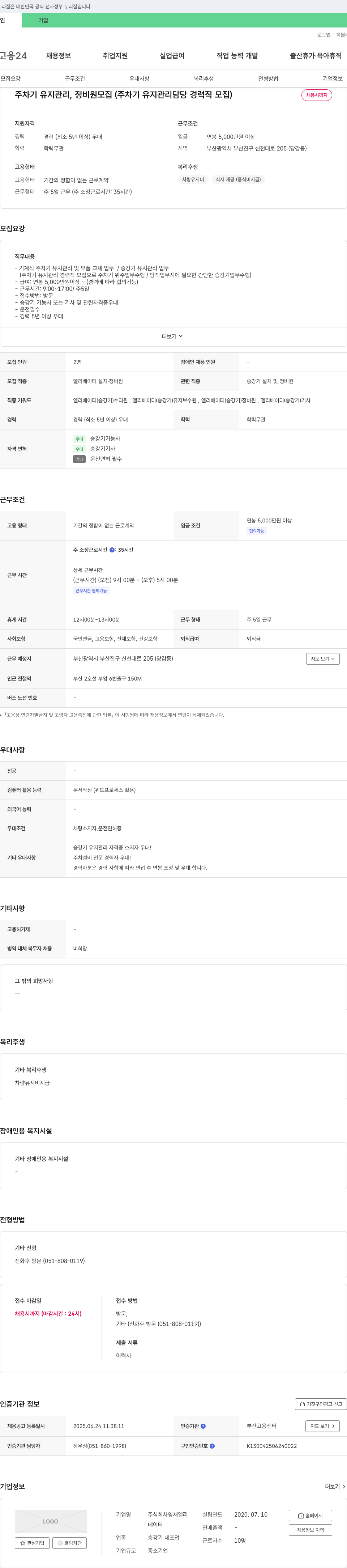 영재엘리베이터 주차기 유지관리, 정비원 모집 (주차기 유지관리 담당 경력직 모집) 채용공고