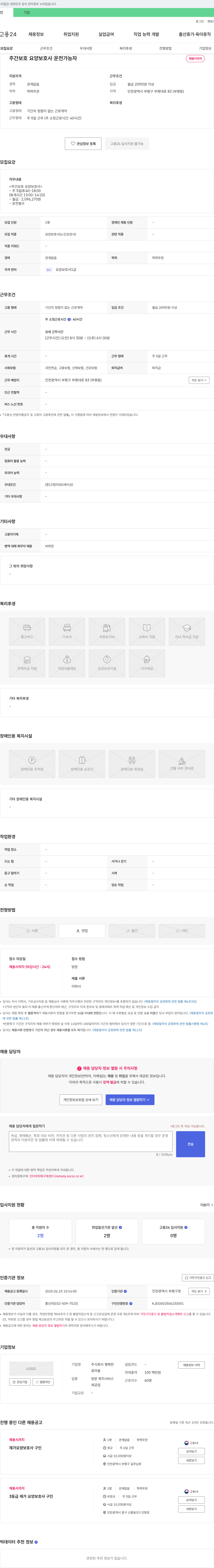 행복한효마을 주간 보호 요양 보호사 운전 가능자 채용 채용공고