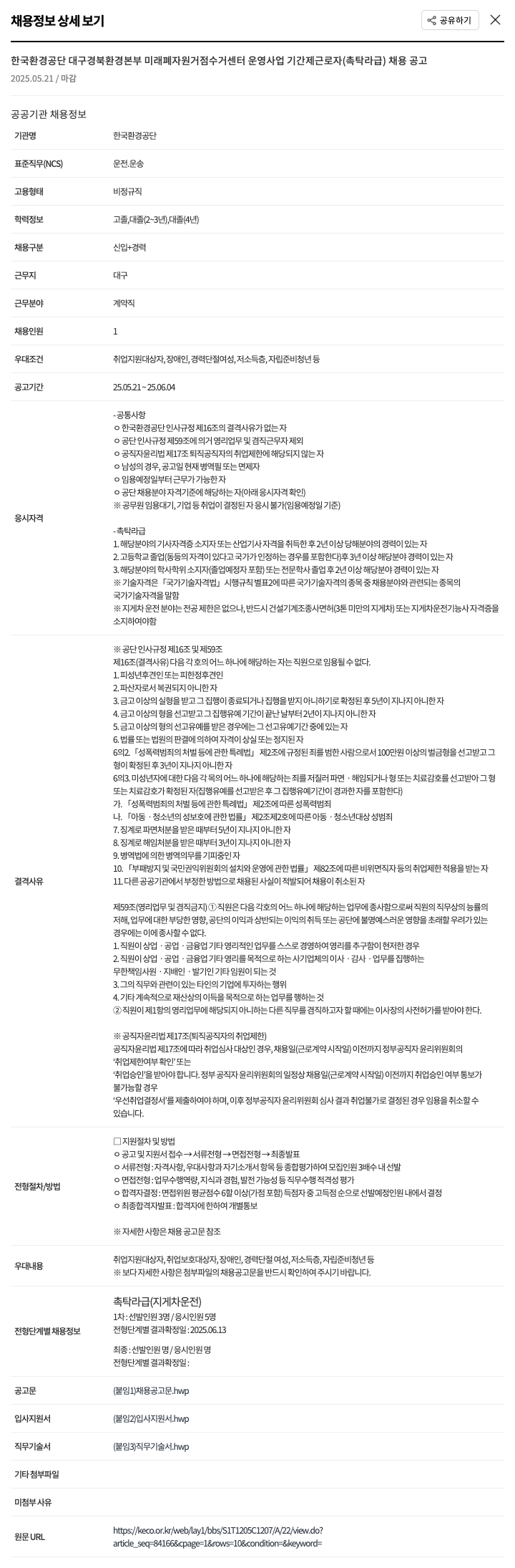한국환경공단 (공고 제목 없음) 채용공고