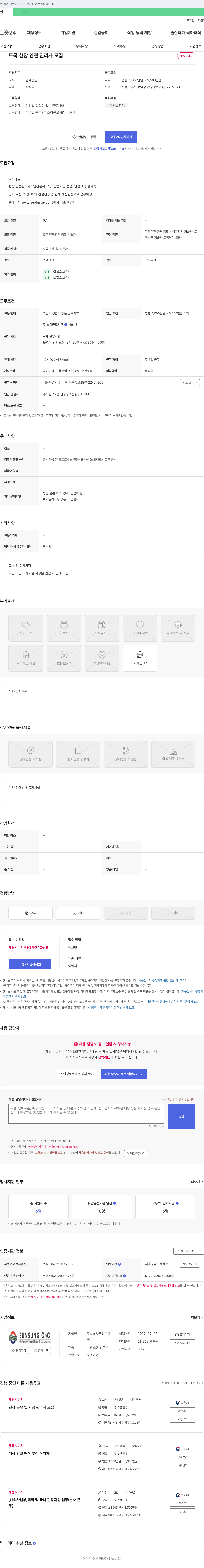 은성오앤씨 토목 현장 안전 관리자 모집 채용공고