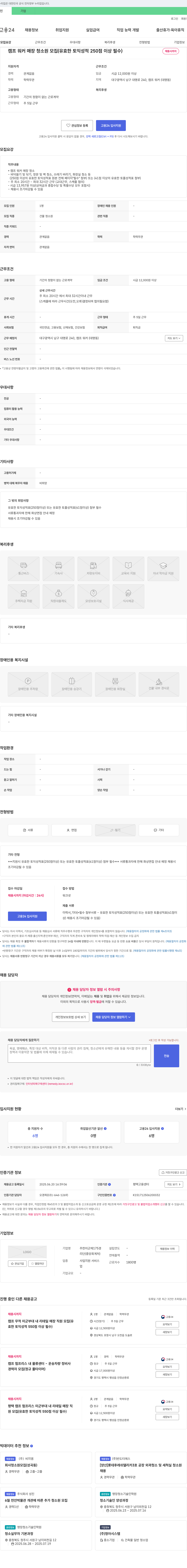 주한미군제175경 캠프 워커 매장 청소원 모집 (유효한 토익 성적 250점 이상 필수) 채용공고