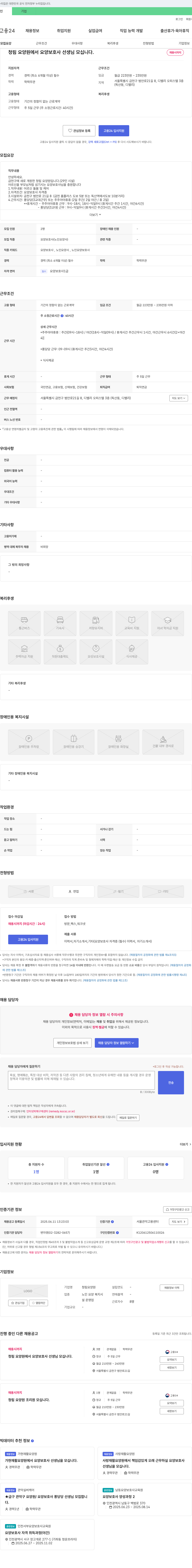청림요양원 청림 요양원에서 요양보호사 선생님 모십니다. 채용공고