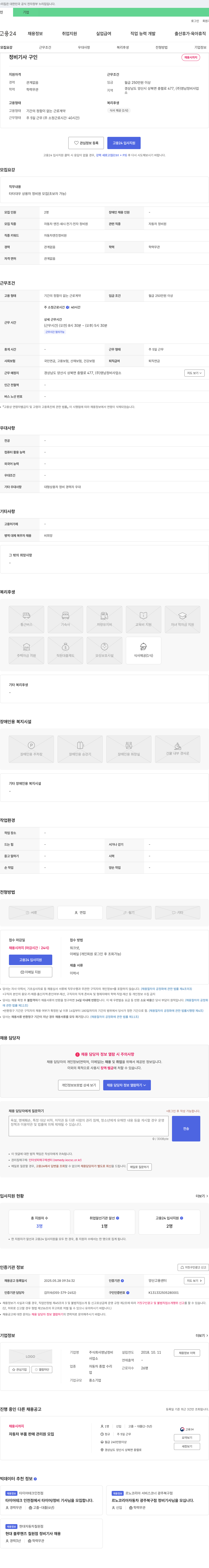 영남정비 정비 기사 구인 채용공고