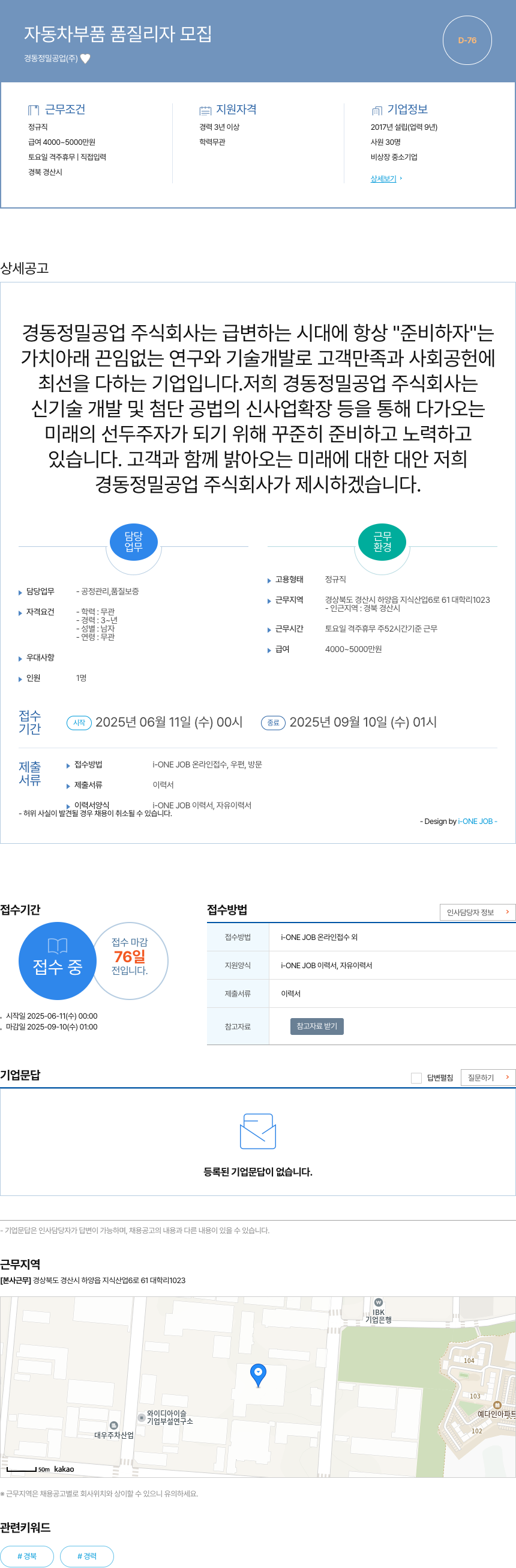 경동정밀공업 자동차 부품 품질 리자 모집 채용공고