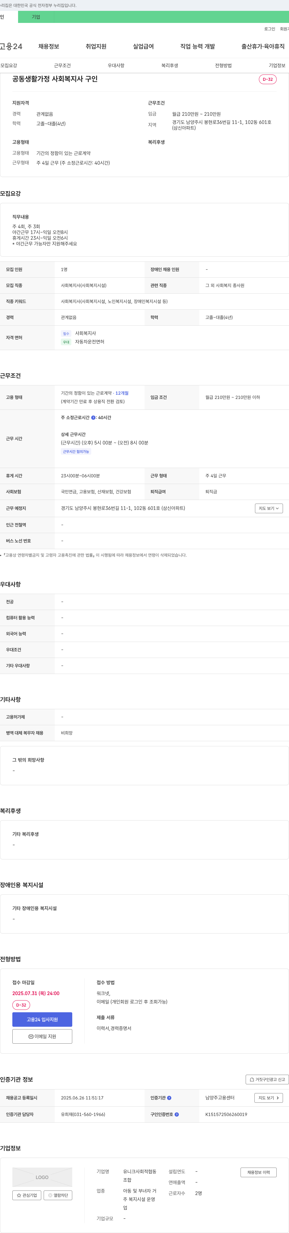 유니크사회적협동조합 공동 생활 가정 사회복지사 구인 채용공고