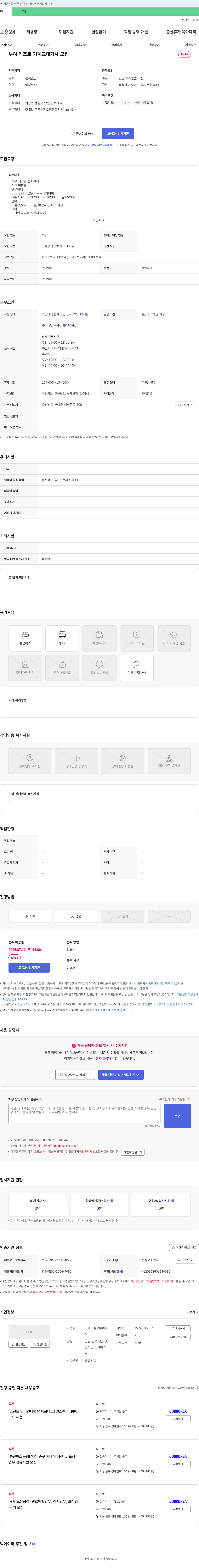 삼구아이앤 (공고 제목 없음) 채용공고