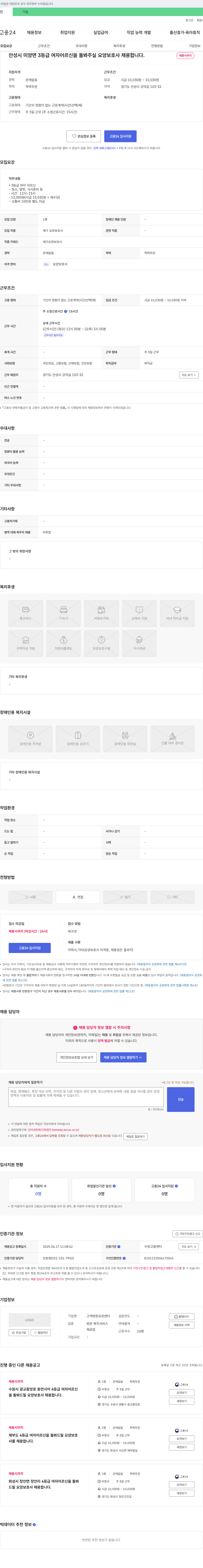 고색방문요양센터 (공고 제목 없음) 채용공고