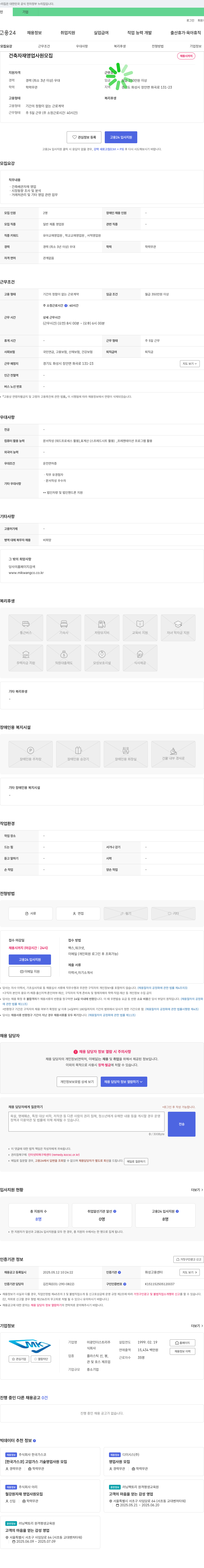 미광인더스트리 건축 자재 영업 사원 모집 채용공고