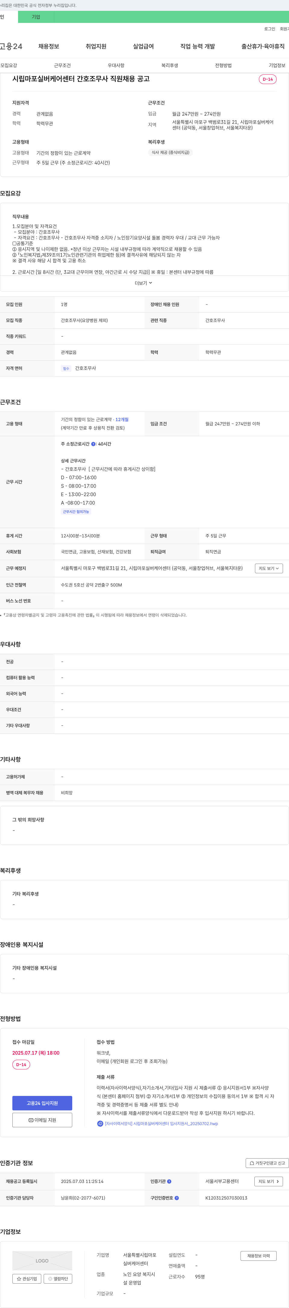 시립마포실버케어센터 시립 마포 실버 케어 센터 간호조무사 직원 채용 공고 채용공고