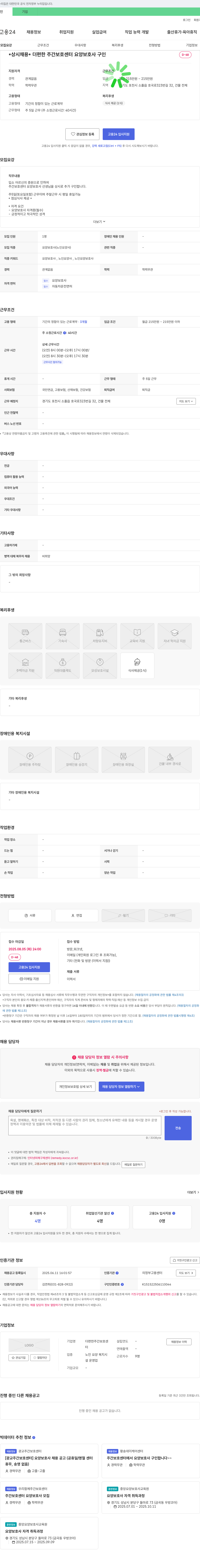 더편한주간보호센터 요양보호사 상시 채용 공고 채용공고