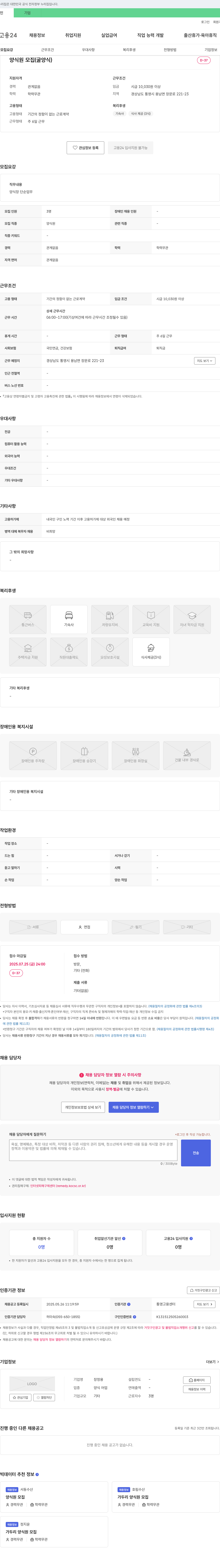 장정용 (공고 제목 없음) 채용공고