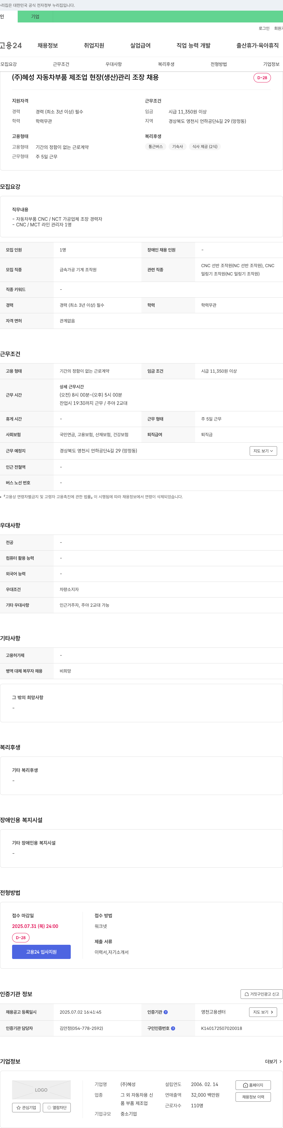 혜성 자동차 부품 제조업 현장(생산) 관리 조장 채용 채용공고