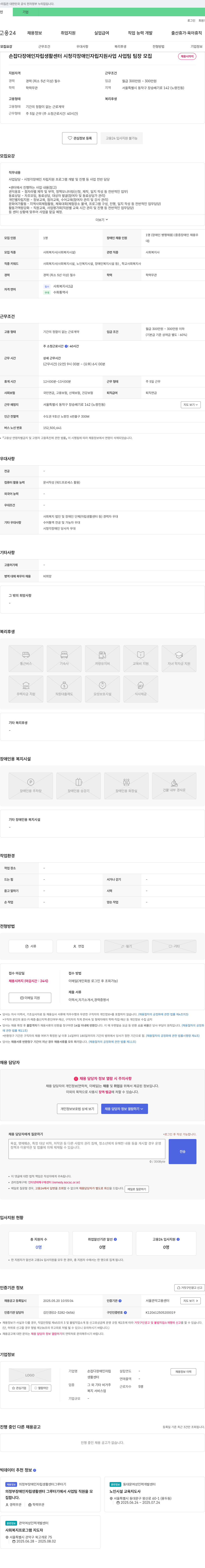 손잡다장애인자립생활센터 시청각 장애인 자립 지원 사업 사업팀 팀장 모집 채용공고