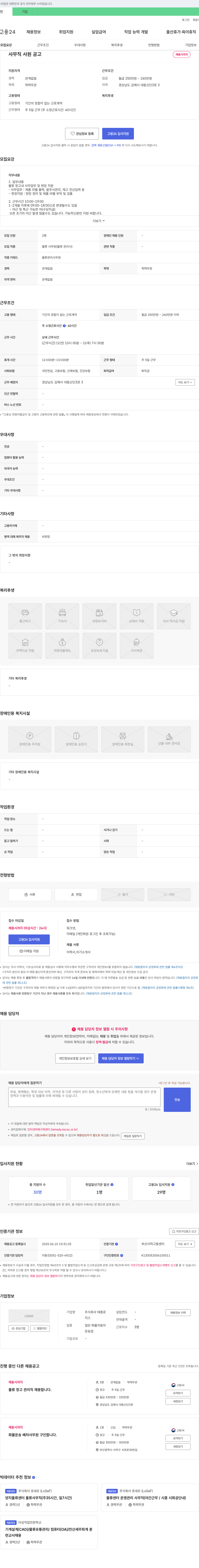 태종로 사무직 사원 공고 채용공고