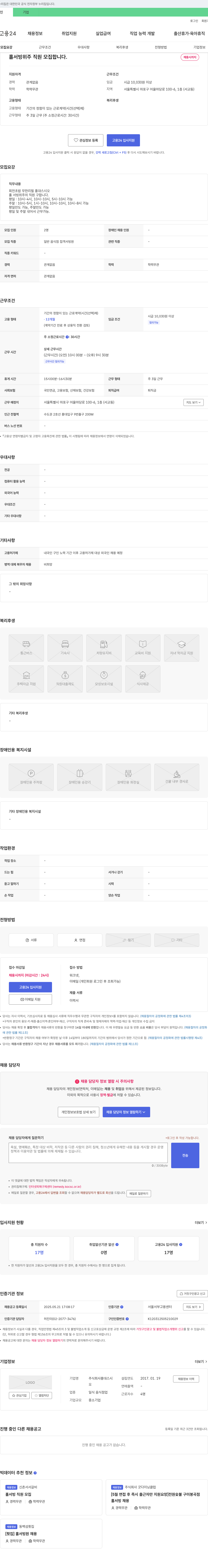 홍대스시 홀서빙 위주 직원 모집 채용공고