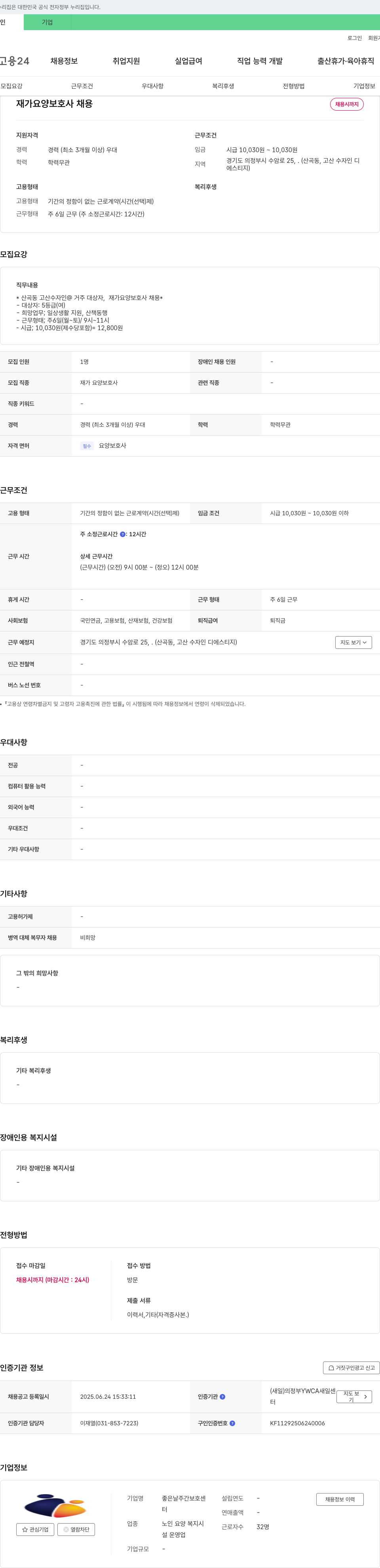 좋은날주간보호센터 재가 요양 보호사 채용 채용공고