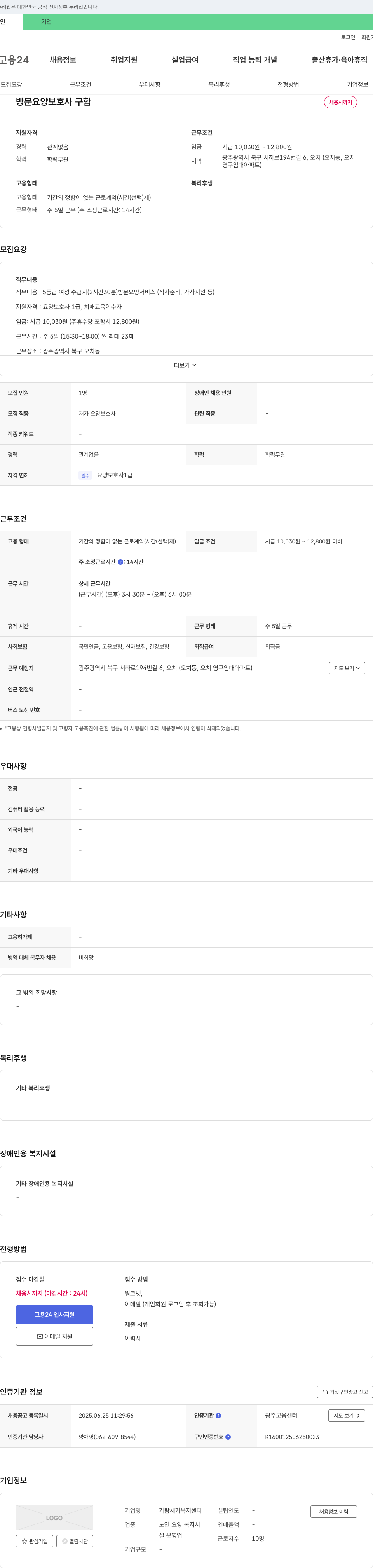 가람재가복지센터 방문 요양 보호사 구함 채용공고