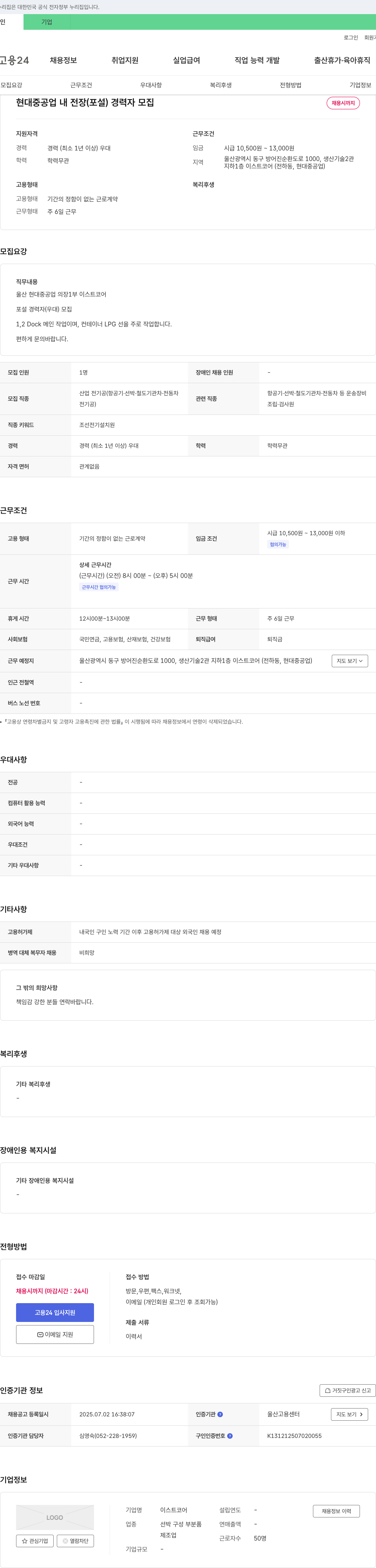 이스트코어 현대중공업 내 전장(포설) 경력자 모집 채용공고