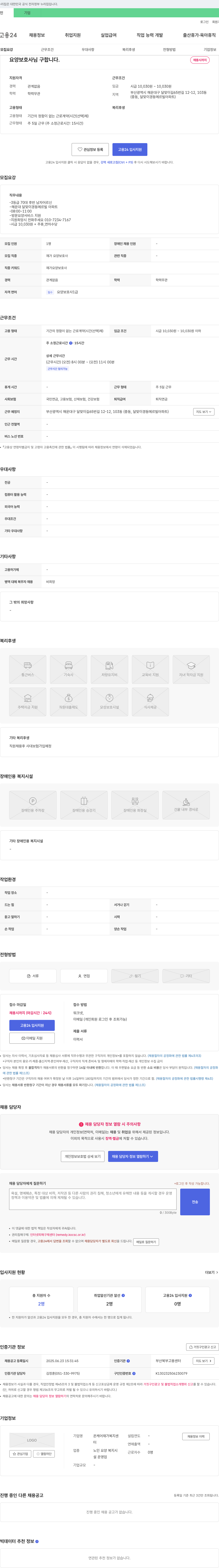 온케어 재가복지센터 요양보호사님 구합니다 채용공고