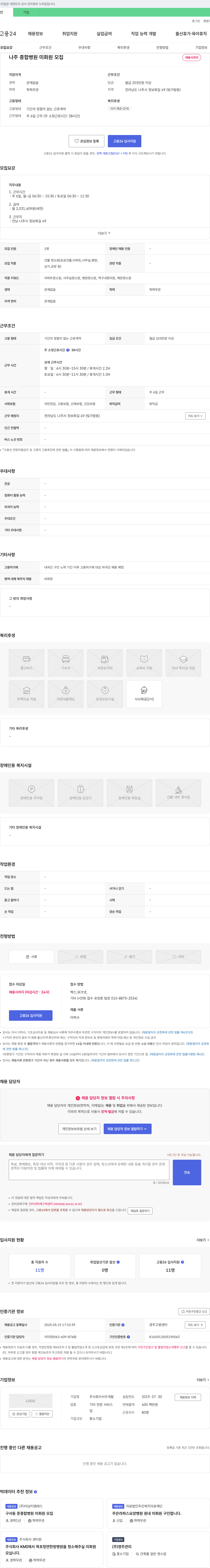 서우개발 나주종합병원 미화원 모집 채용공고