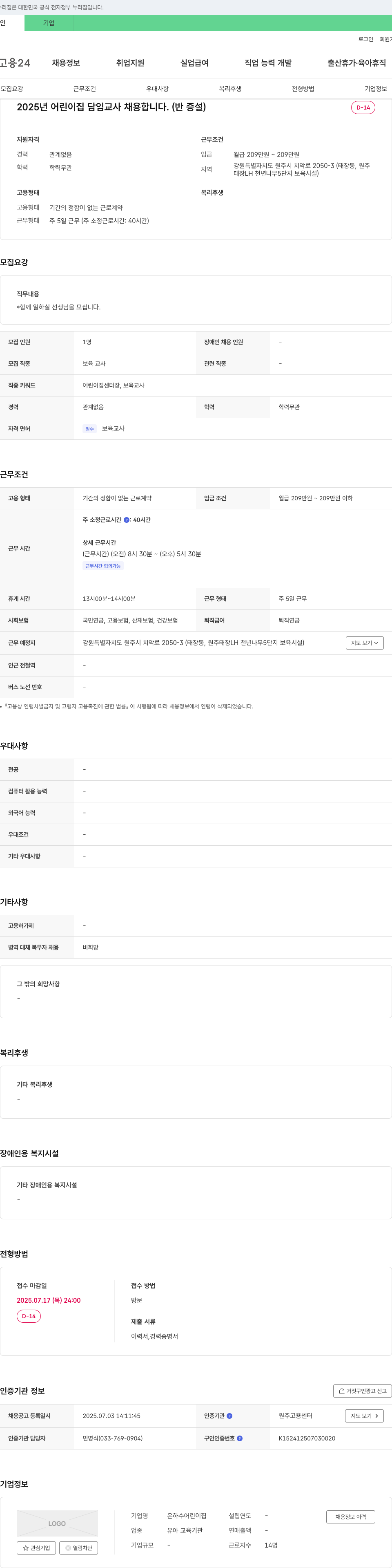 은하수어린이집 2025년 어린이집 담임 교사 채용 (반 증설) 채용공고