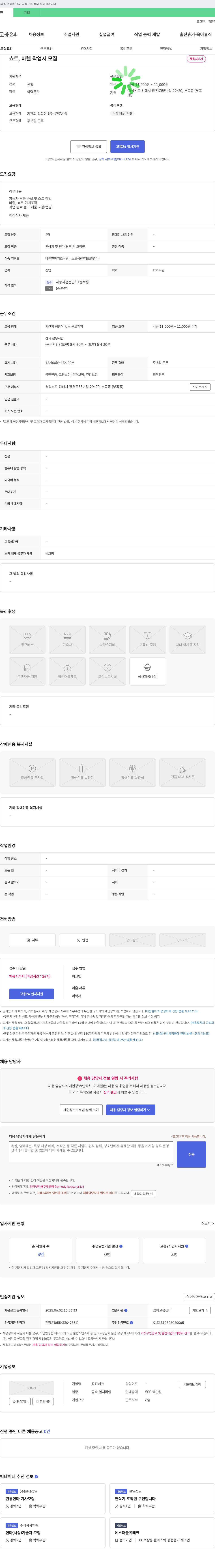 정진테크 쇼트, 바렐 작업자 모집 채용공고