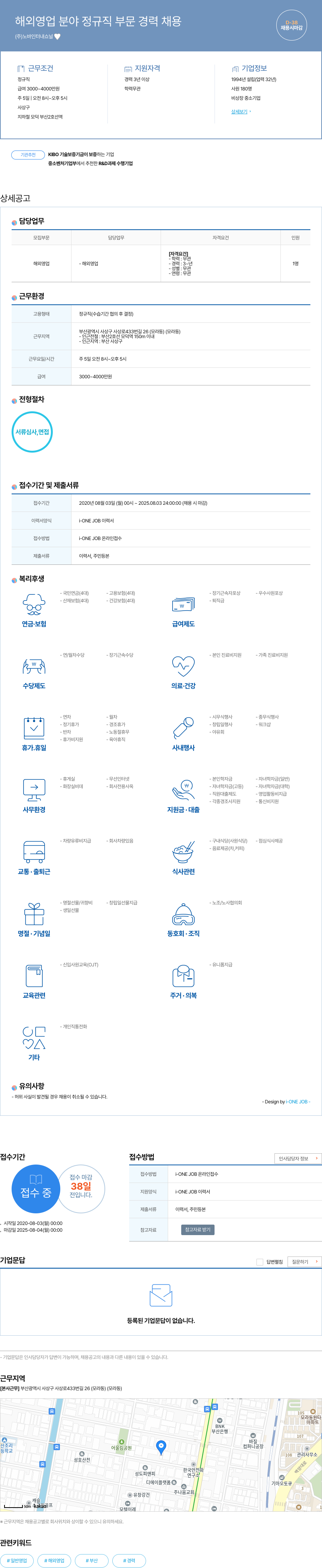 노바인터내쇼널 해외 영업 분야 정규직 부문 경력 채용 채용공고