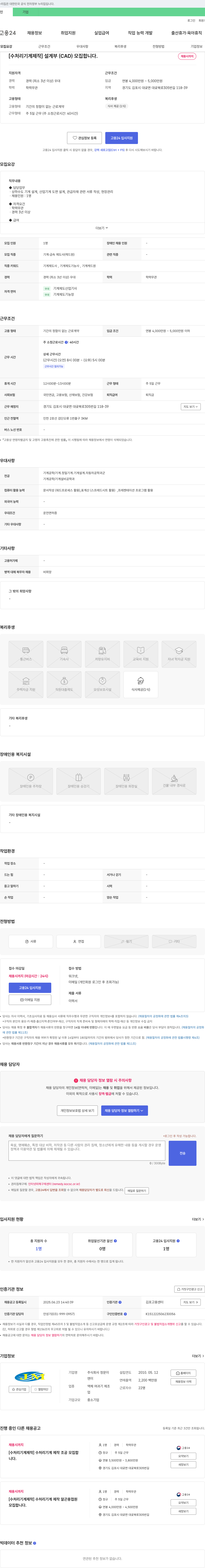 정문 [수처리 기계 제작] 설계부(CAD) 모집 채용공고