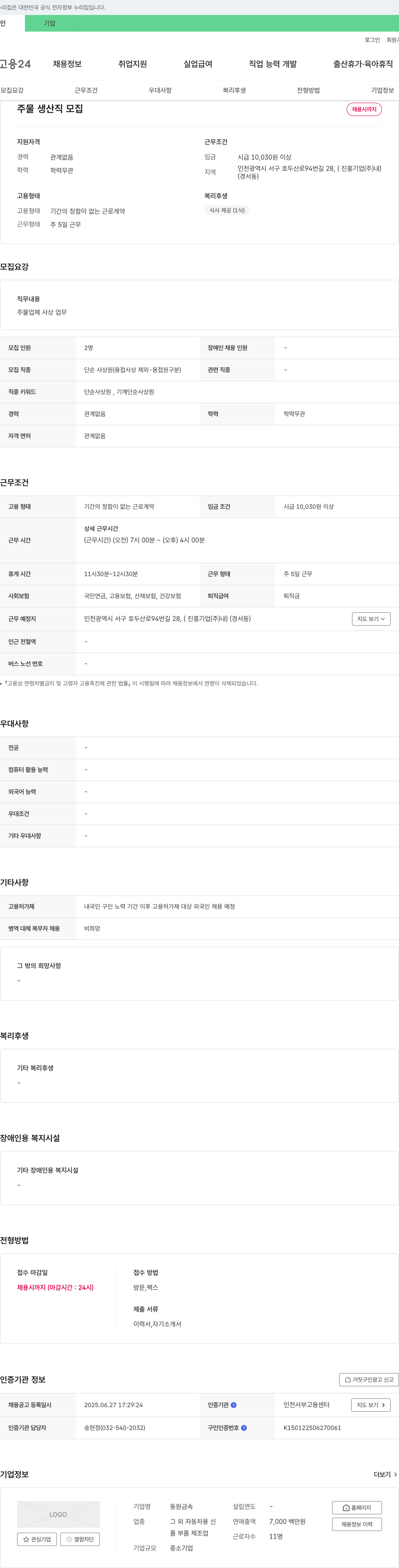 동원금속 주물 생산직 모집 채용공고