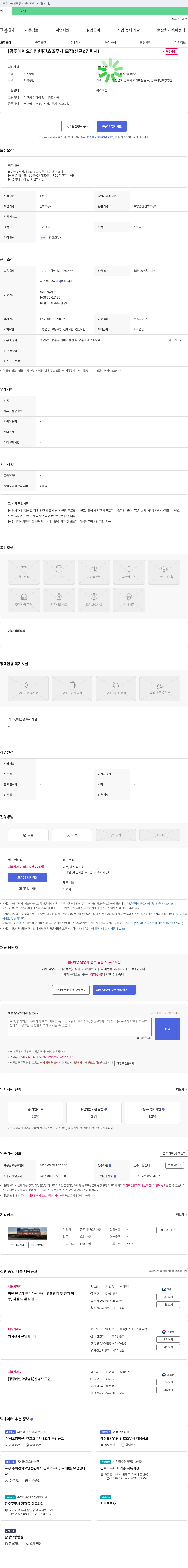 공주에덴요양병원 [공주 에덴 요양병원] 간호조무사 모집 (신규 & 경력자) 채용공고