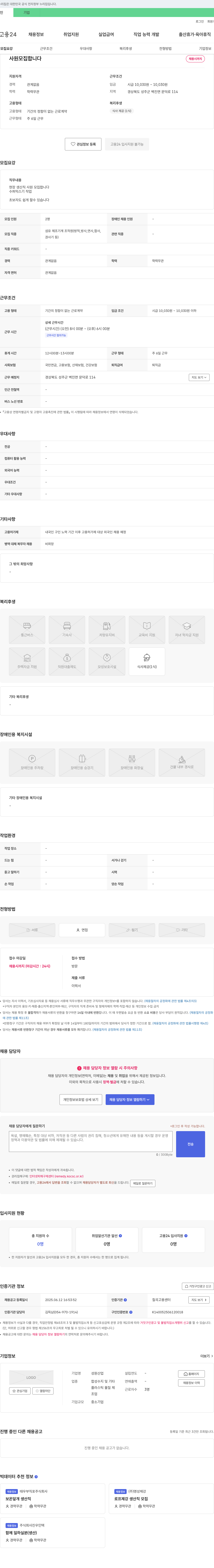 성원산업 현장 생산직 사원 모집 (수퍼 믹스기 작업, 섬유 제조 기계 조작원) 채용공고