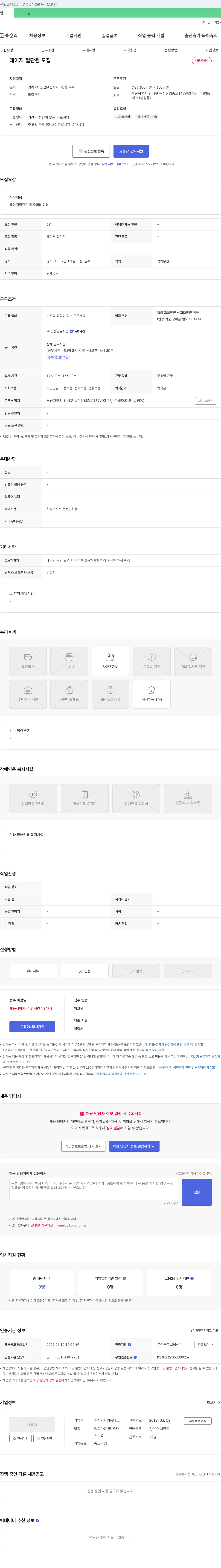 영동테크 레이저 절단 기계 오퍼레이터 모집 채용공고