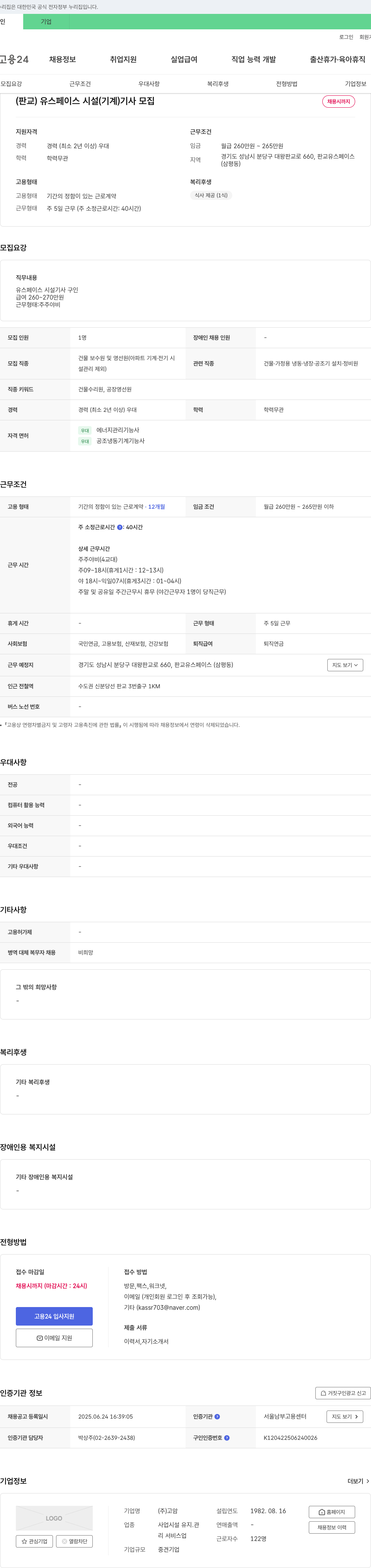 고암 (판교) 유스페이스 시설(기계) 기사 모집 채용공고